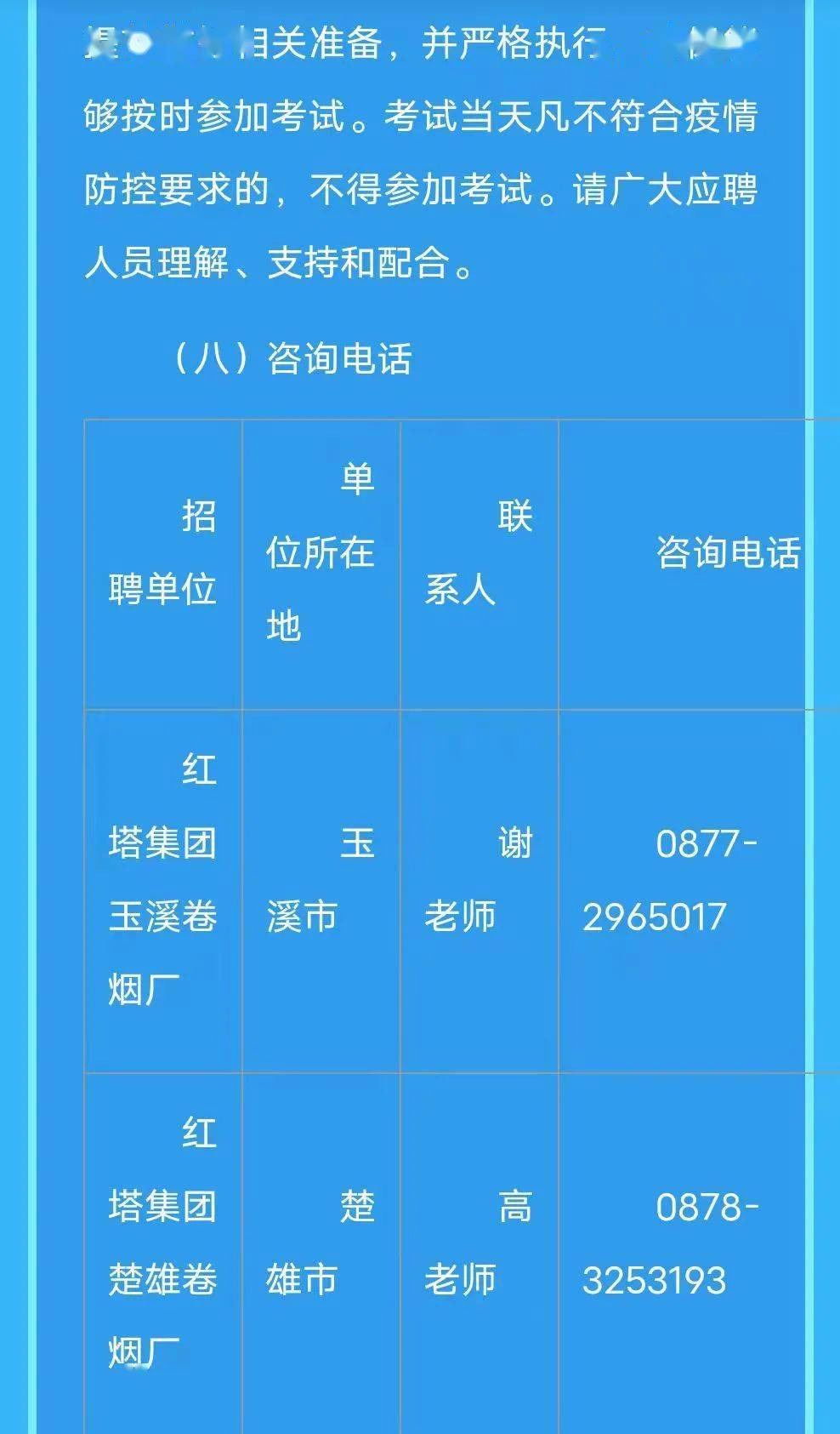 徐州烟厂最新招聘公告及信息概览